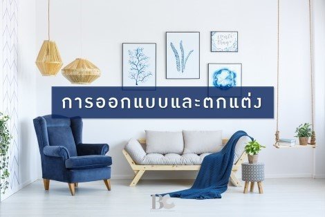 รู้จัก 5 ประเภทห้องคอนโดเพื่อการเลือกอย่างตอบโจทย์