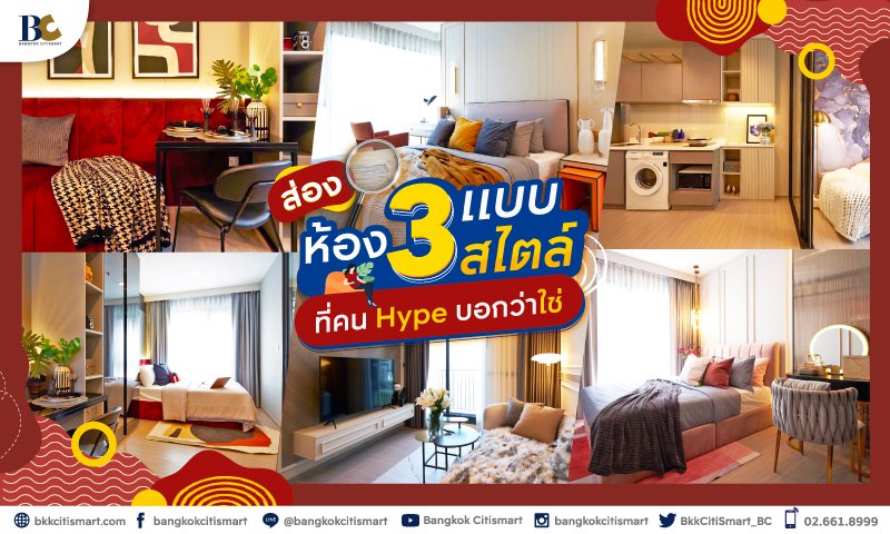 Life Asoke Hype-ห้องตัวอย่าง.jpg