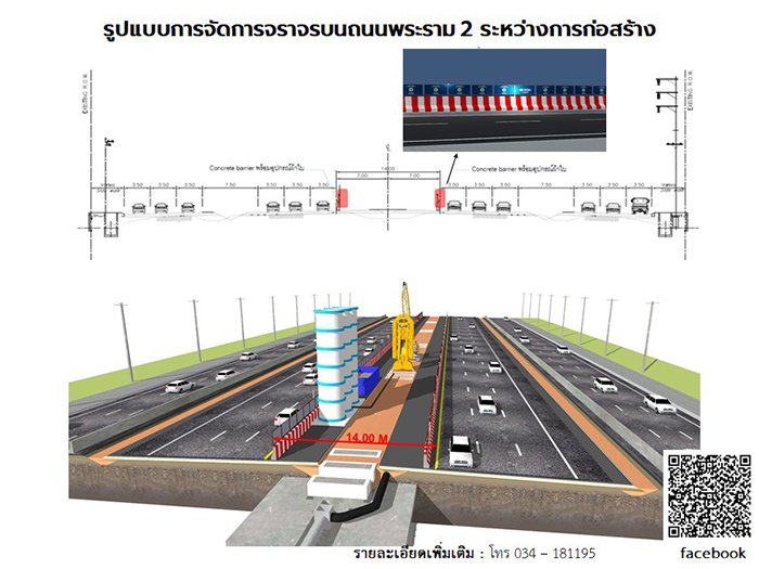 สายธนบุรี-ปากท่อ.jpg