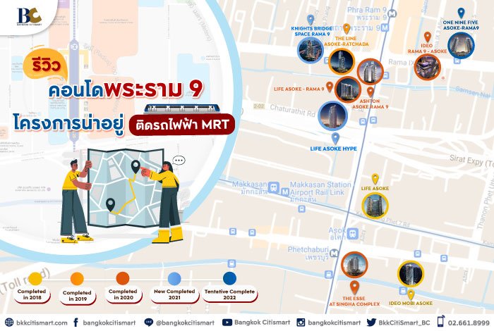 รีวิว คอนโดพระราม 9 โครงการน่าอยู่ ติดรถไฟฟ้า MRT.jpg