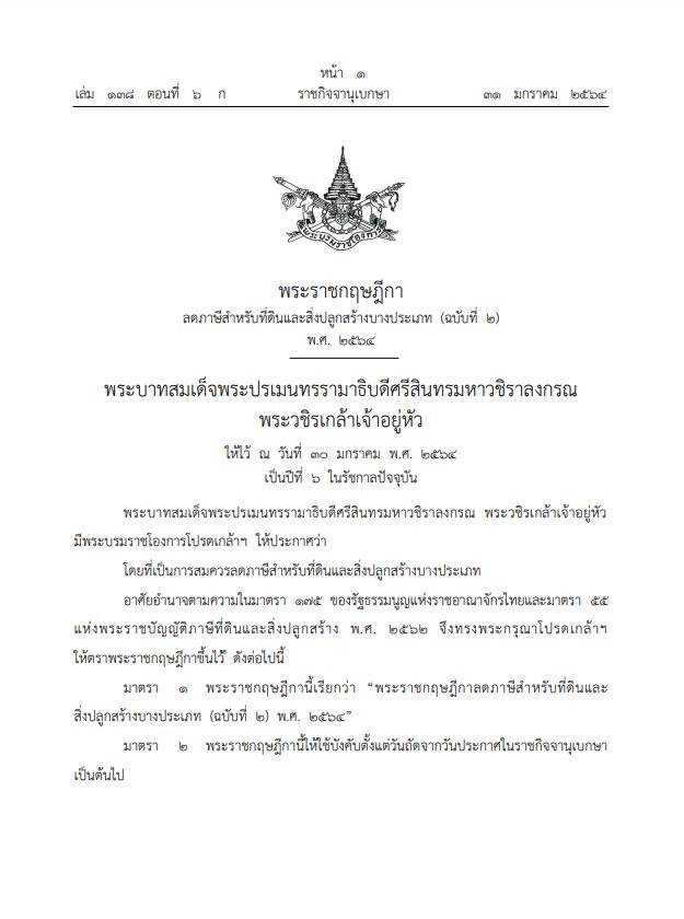 ราชกิจจาที่ดิน1.jpg