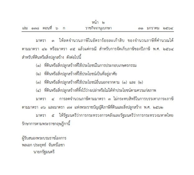 ราชกิจจาที่ดิน2.jpg