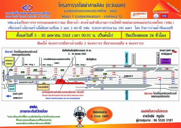 เบี่ยงจราจรถนนพระราม-9.jpg