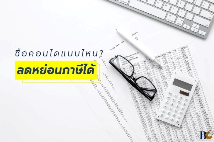Bangkok-Citismart---ซื้อคอนโด-ลดหย่อนภาษี-(3)-700.JPG