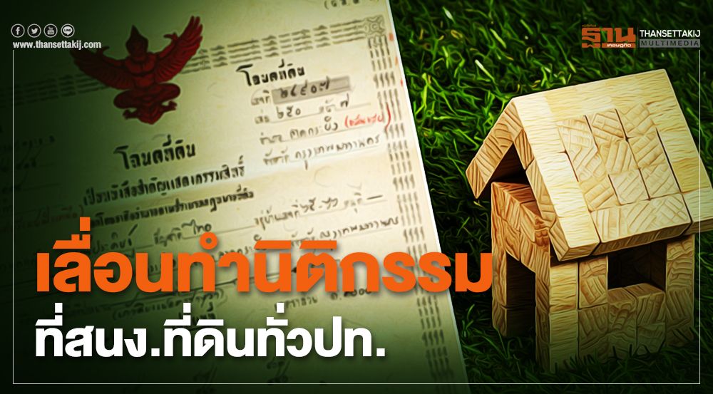 กรมที่ดิน.jpg