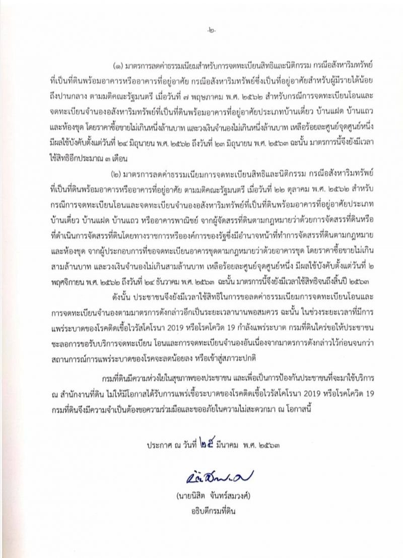กรมที่ดิน-3.jpg