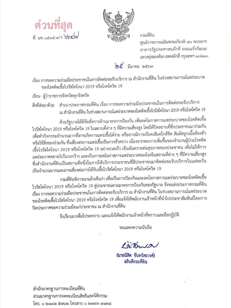 กรมที่ดิน-4.jpg