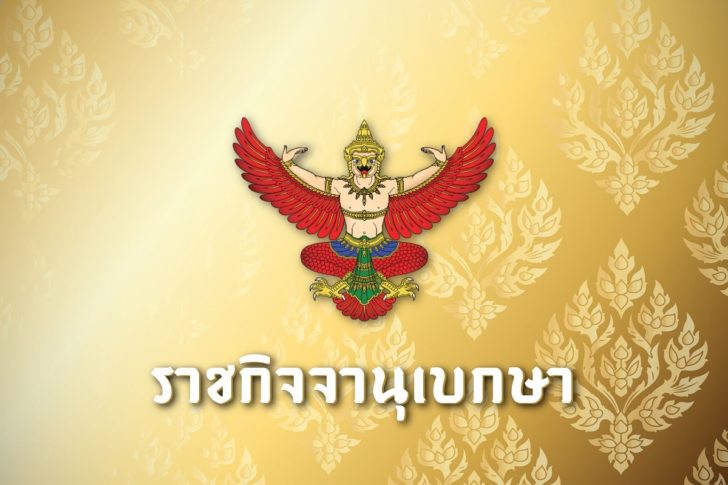 ประกาศราชกิจจานุเบกษาลดภาษีที่ดินและสิ่งปลูกสร้าง.jpg