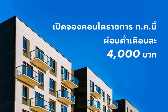 จองคอนโดข้าราชการ63.jpg