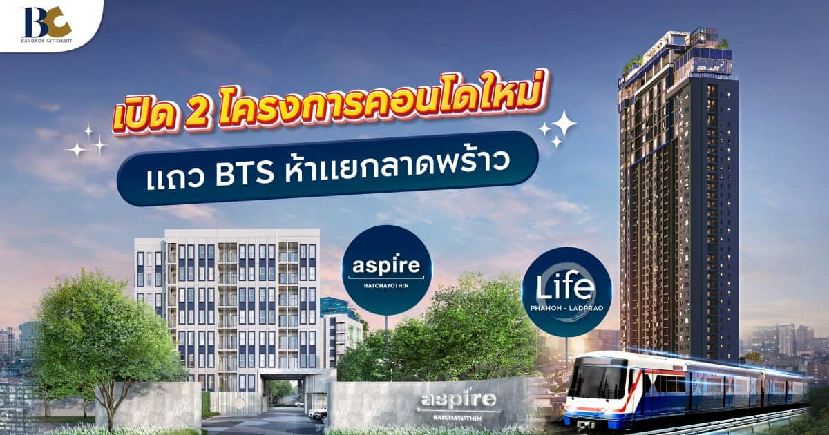 คอนโด bts ห้าแยกลาดพร้าว