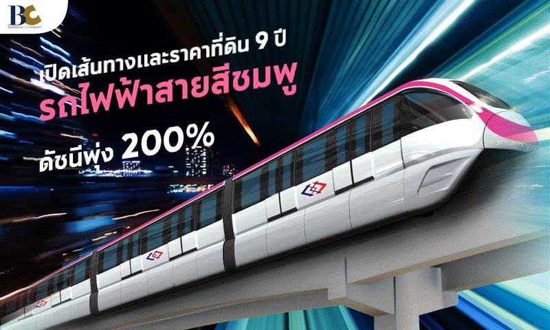 รถไฟฟ้าสายสีชมพูแคราย-มีนบุรี.JPG