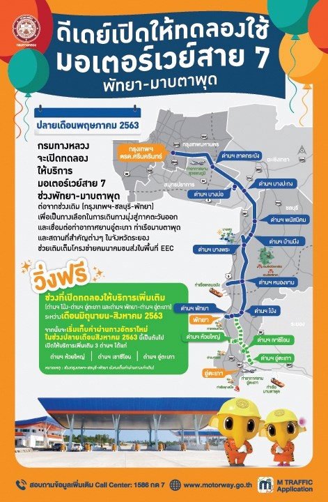 มอเตอร์เวย์พัทยา-มาบตาพุด-2.jpg