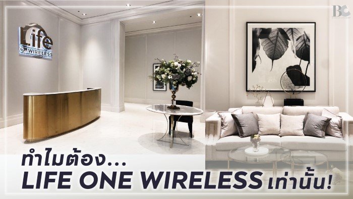 19-6-4-ทำไมต้อง-Life-One-Wireless_page-0001.jpg
