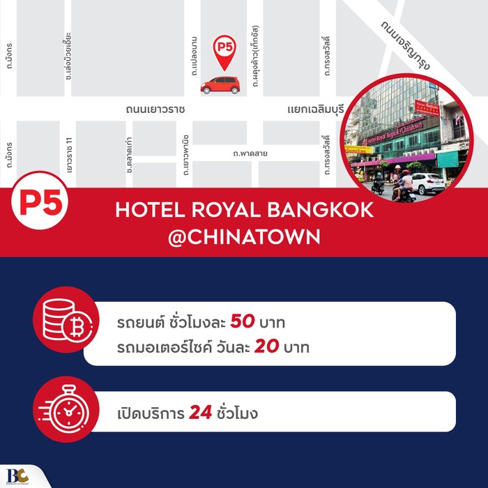 ที่จอดรถสําเพ็ง Hotel Royal Bangkok @Chinatown.jpg