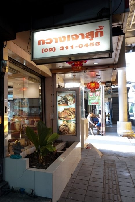 Bangchak_กวางเจาสุกี้.jpg