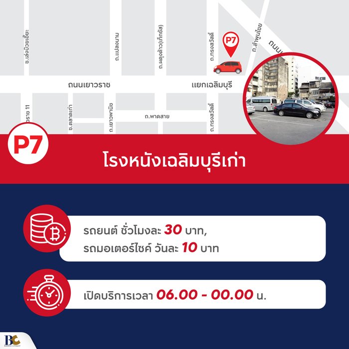 ที่จอดรถสำเพ็ง โรงหนังเฉลิมบุรีเก่า.jpg