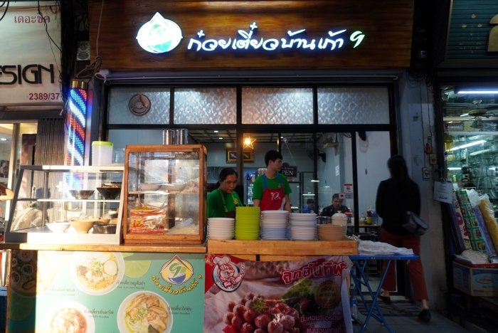 Bangchak-ก๋วยเตี๋ยวบ้าน-9.jpg