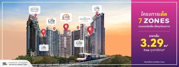 Condo-Resale---bangkokcitismart-(7)---Campaing.jpg