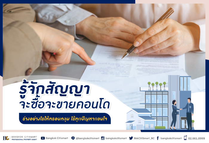 สัญญาจะซื้อขายคอนโด.png