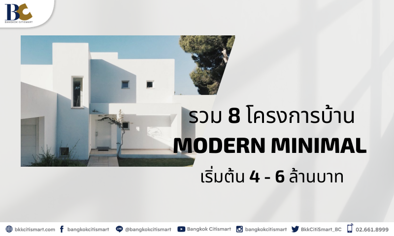 รวมบ้านดีไซน์-โมเดิร์น-มินิมอล-4-6-ล้าน.png