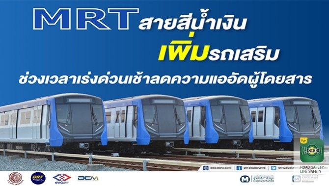 MRT-สายสีน้ำเงิน.jpg