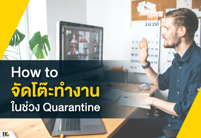 จัดโต๊ะทำงาน.png