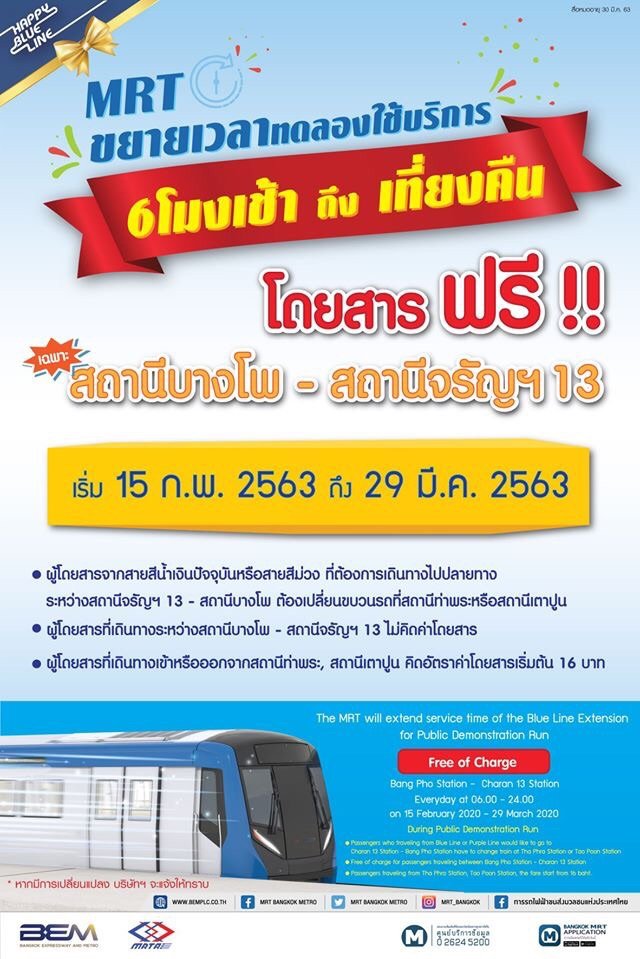 รถไฟฟ้าสายสีน้ำเงิน-4.jpg