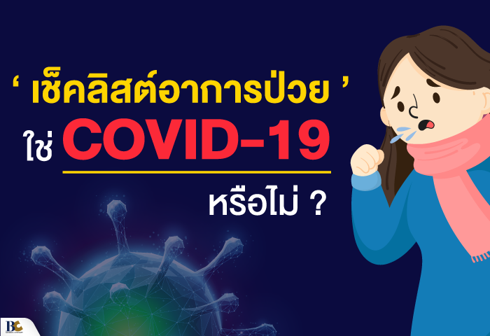 ตรวจโรคโควิด19.png