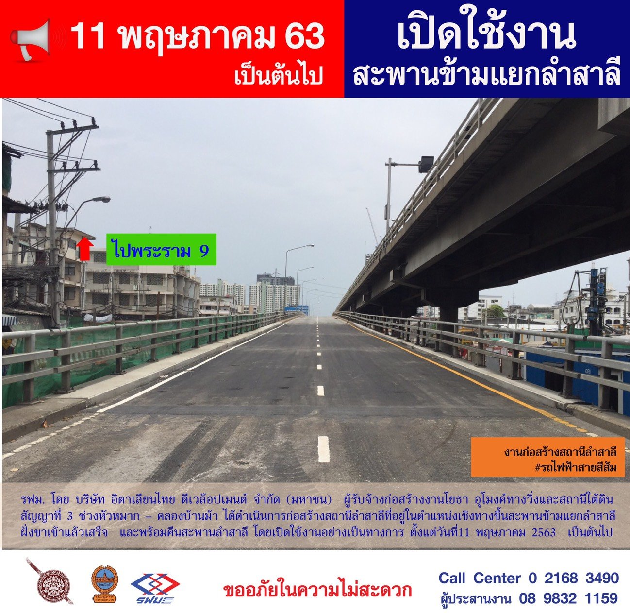 สะพานข้ามแยกลำสาลี-2.jpg