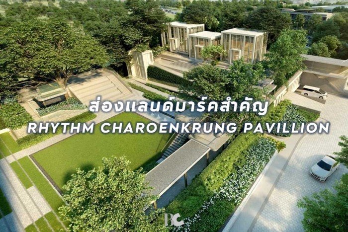 ส่องแลนมาร์คสำคัญใกล้คอนโดวิวแม่น้ำเจ้าพระยา-Rhythm-Charoenkrung-Pavillion-2-4-Cover-700.jpg