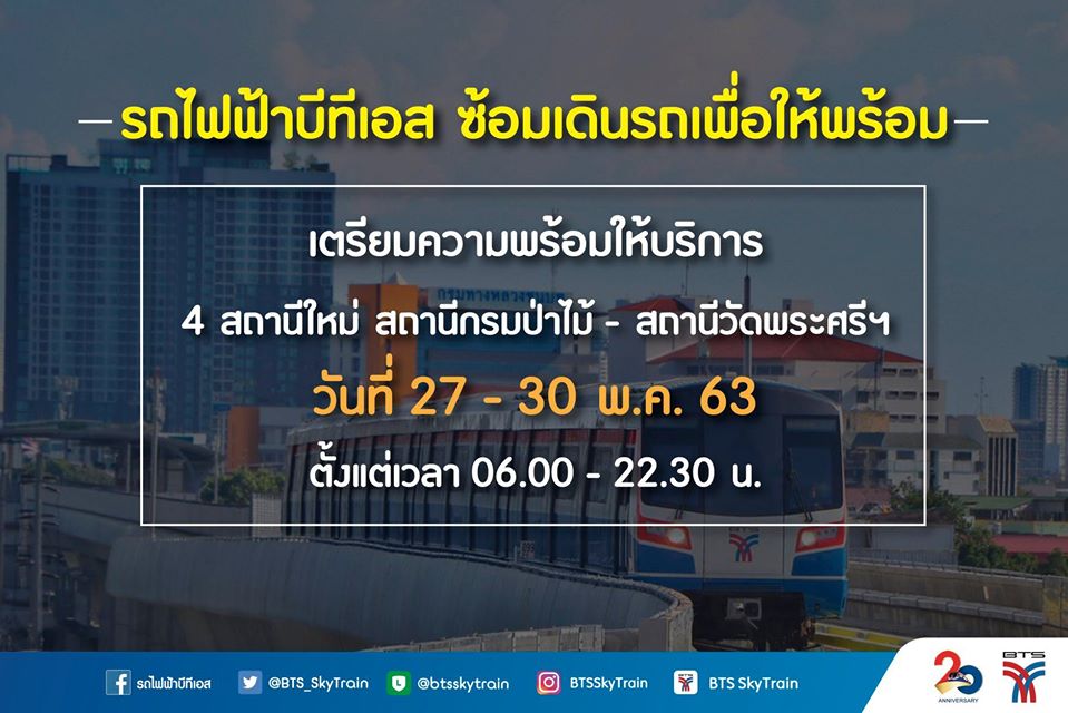 รถไฟฟ้าสายสีเขียว.jpg