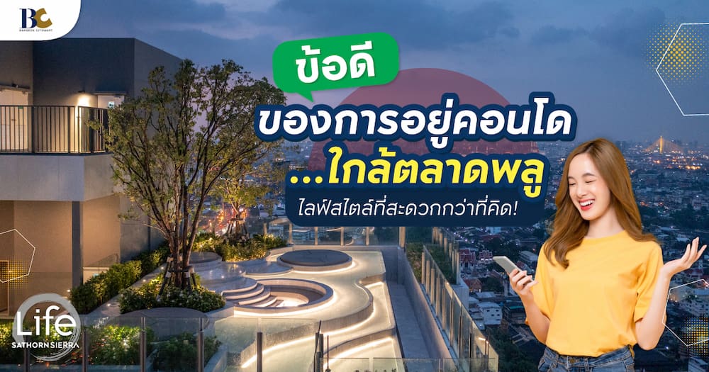 ข้อดีของคอนโดใกล้ตลาดพลู-เดินทางง่าย-ของกินเพียบ.jpg