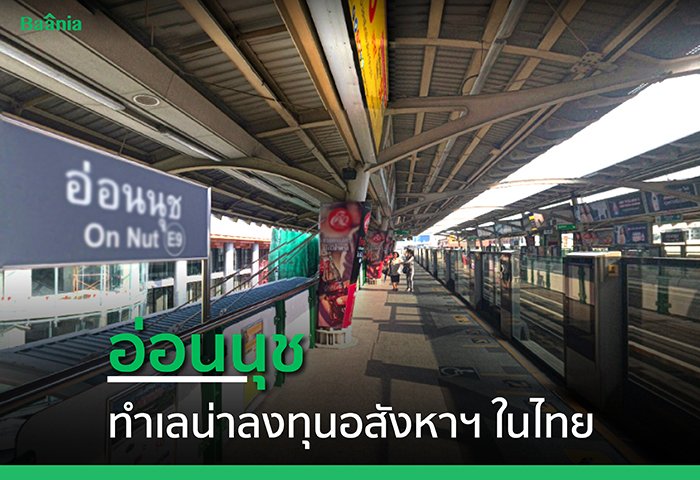 คอนโดย่านอ่อนนุช.jpg