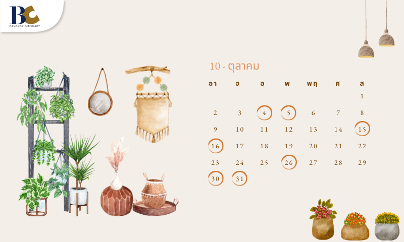 ฤกษ์ขึ้นบ้านใหม่-2565-เดือนตุลาคม.png