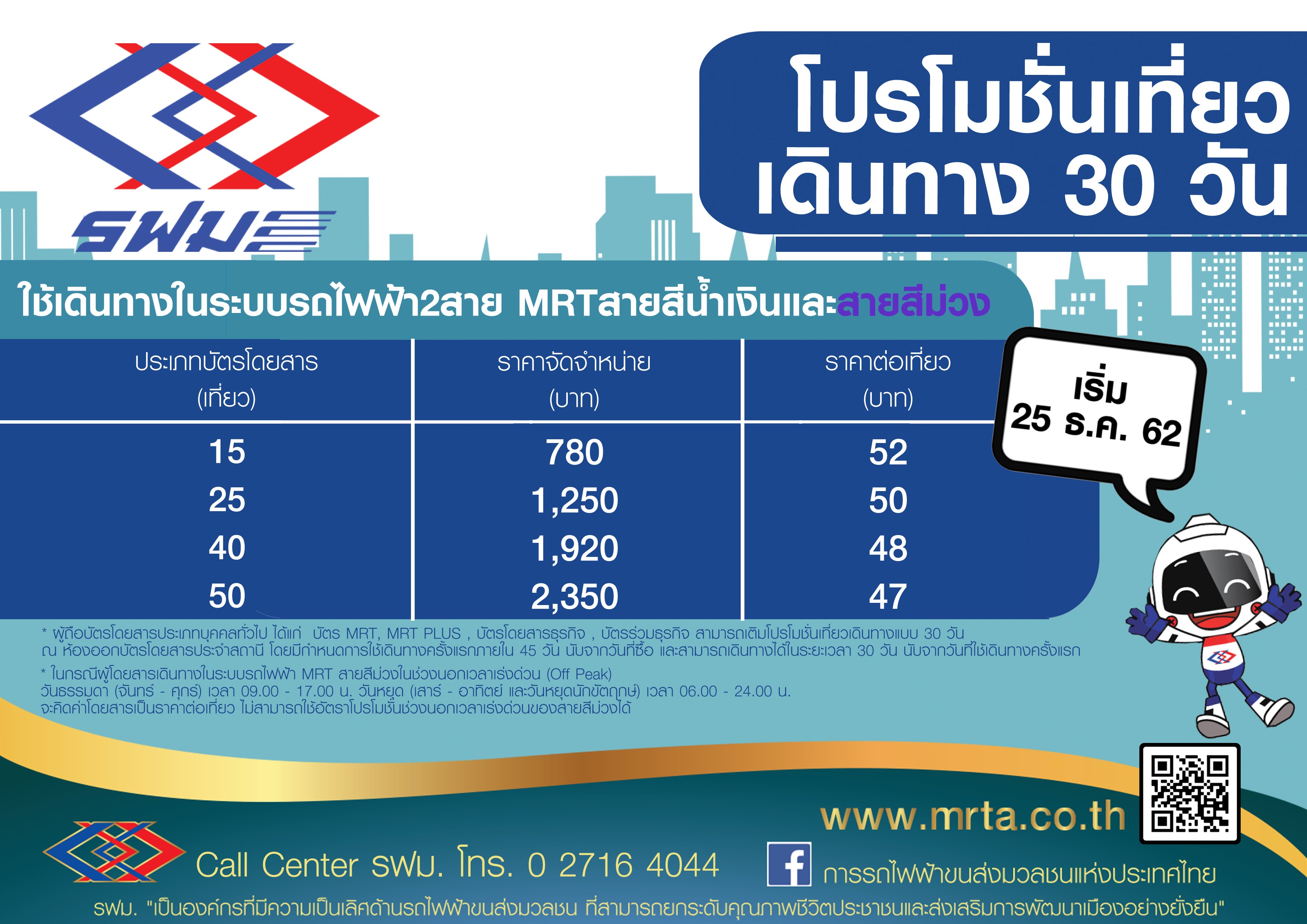 รถไฟฟ้าสายสีน้ำเงิน.jpg