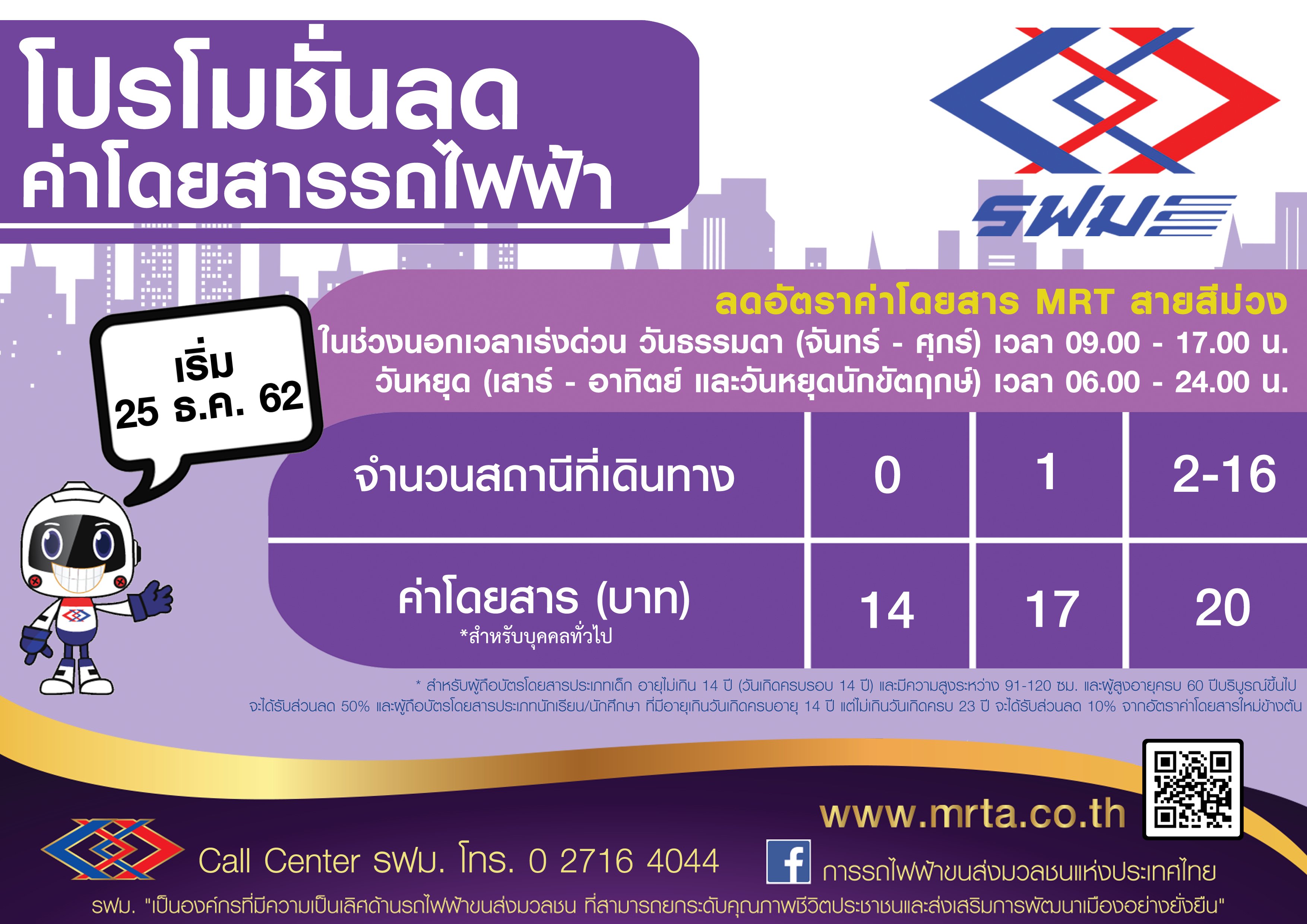 รถไฟฟ้าสายสีม่วง.jpg