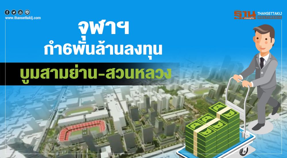 จุฬา-สามย่าน-สวนหลวง.jpg