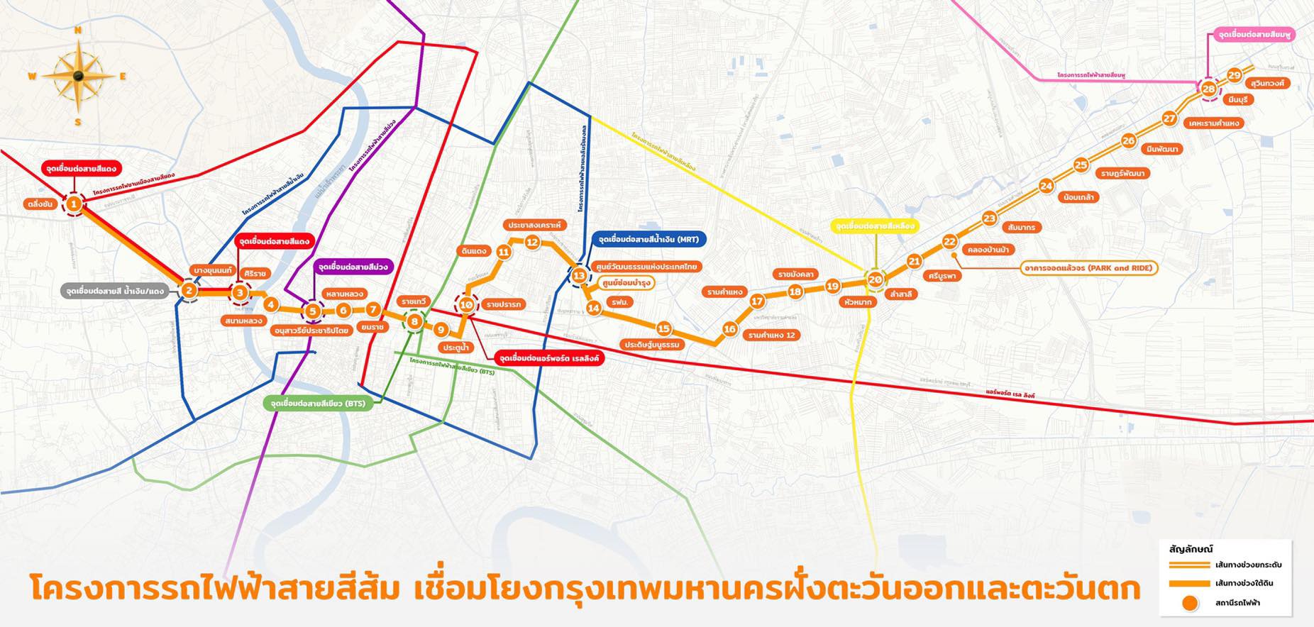 รถไฟฟ้าสายสีส้ม.jpg