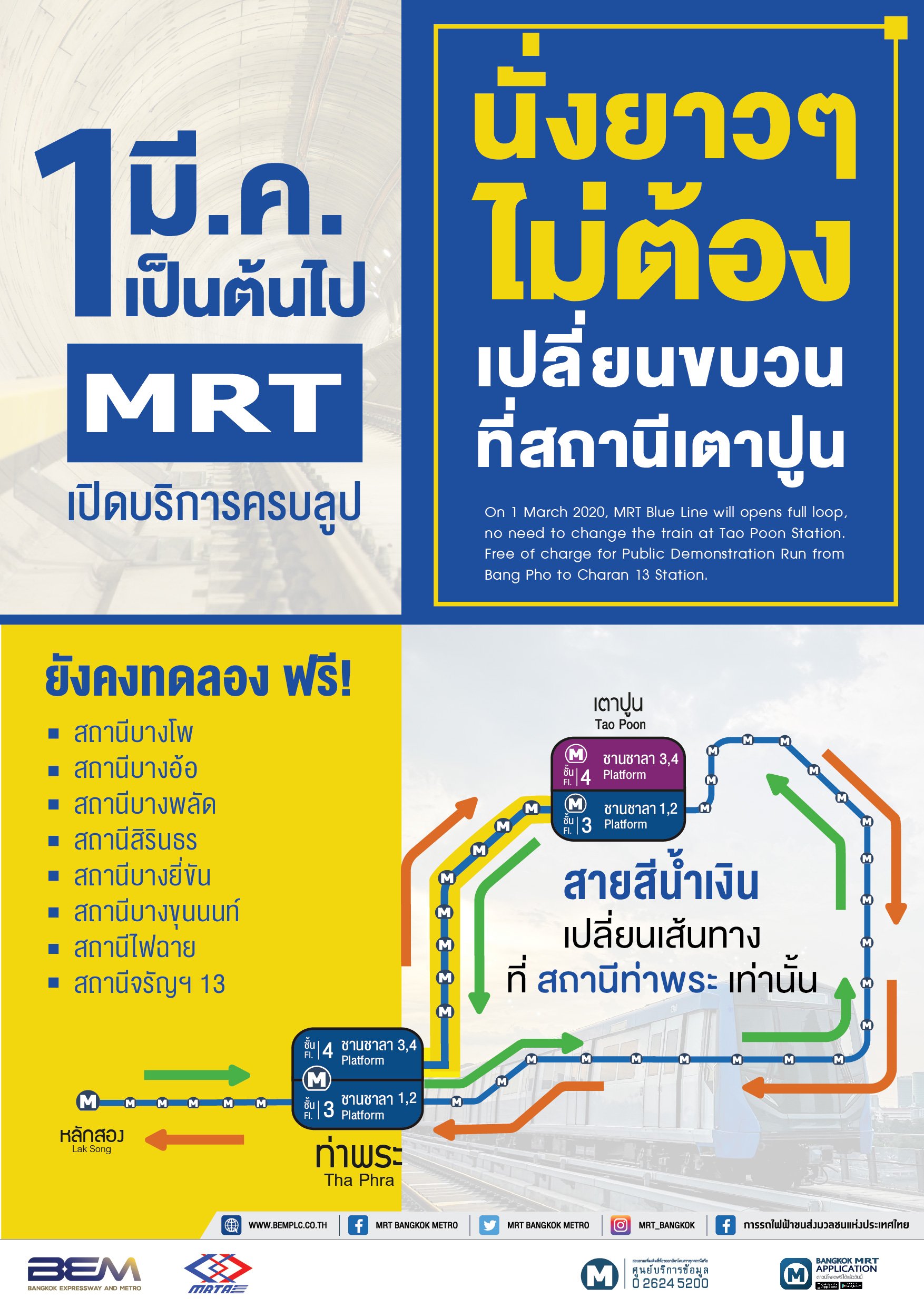 รถไฟฟ้าสายสีน้ำเงินส่วนต่อขยาย-2.jpg