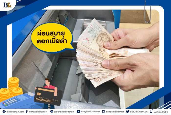 5เหตุผลที่ควรซื้ออสังหาช่วงปลายปีผ่อนสบาย ดอกเบี้ยต่ำ.jpg