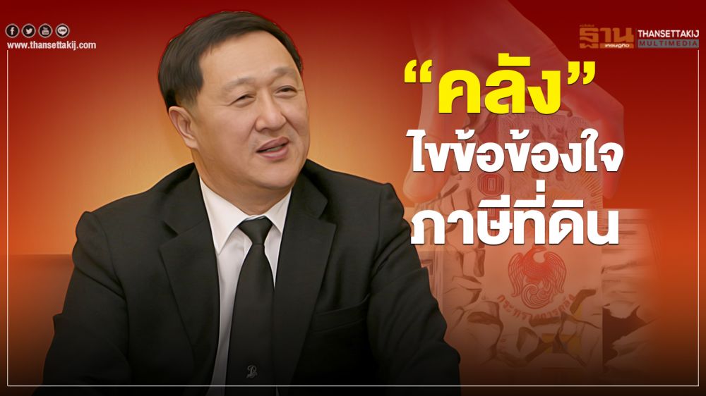 ภาษีที่ดิน.jpg