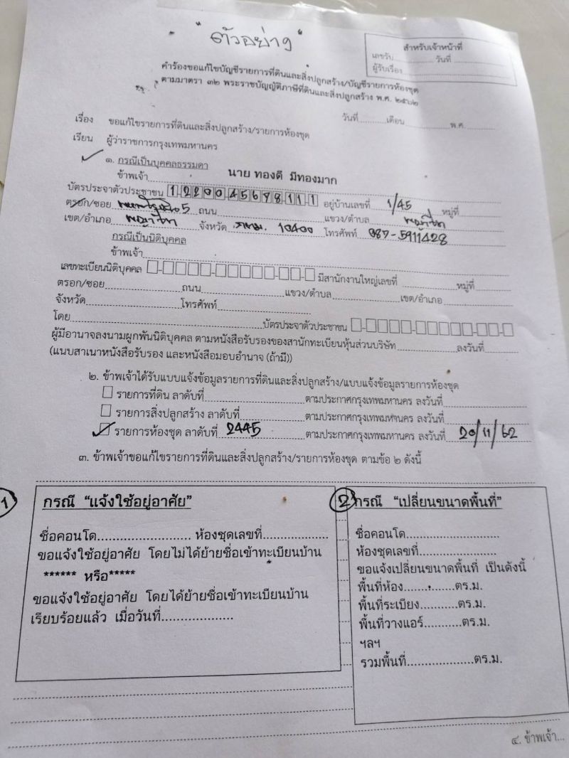 ภาษีที่ดิน-4.jpg