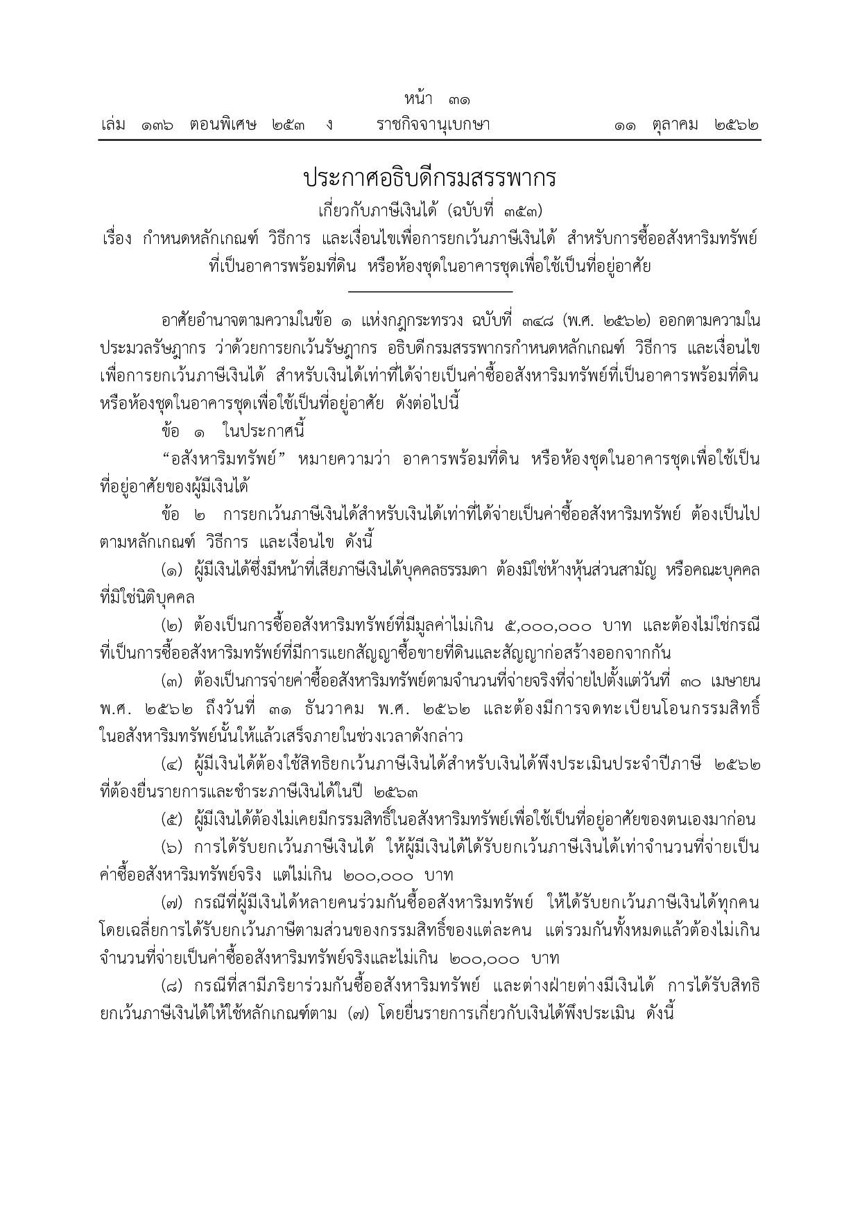 กรมสรรพากร-2.jpg