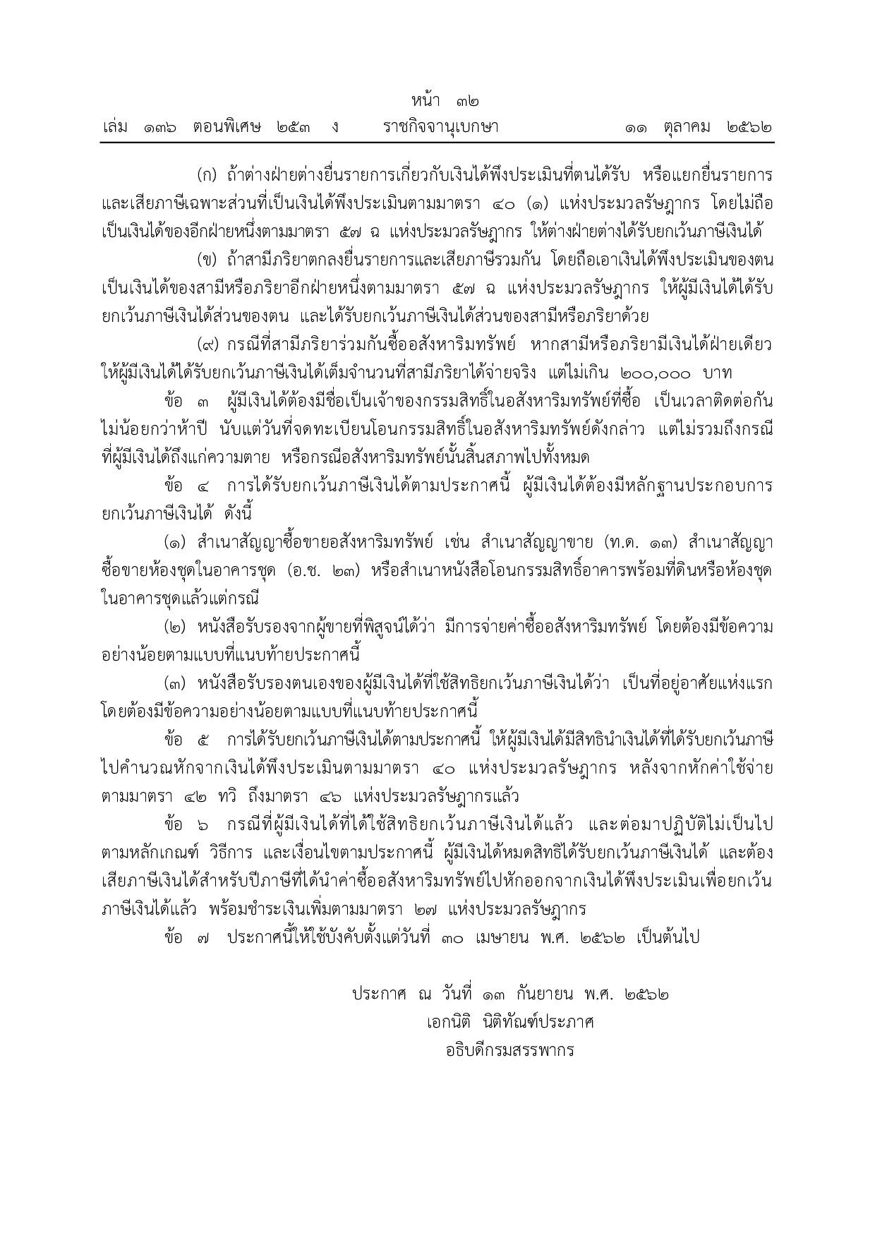 กรมสรรพากร-3.jpg