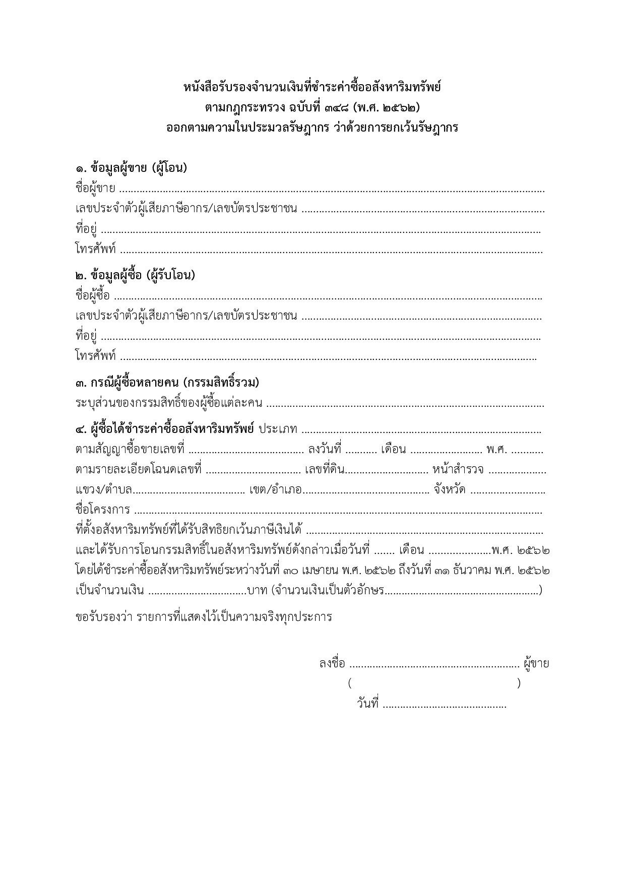 กรมสรรพากร-4.jpg