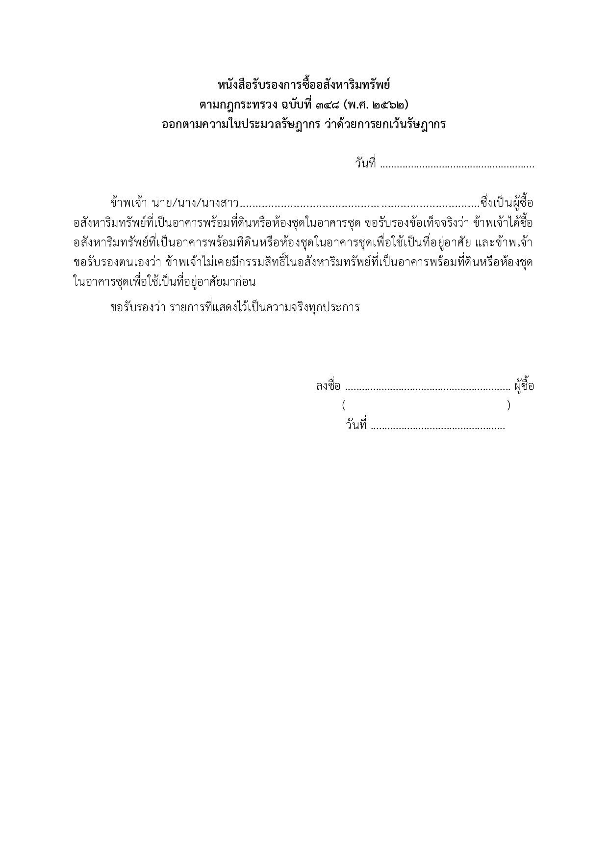 กรมสรรพากร-5.jpg