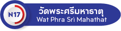 วัดพระศรีมหาธาตุ.png
