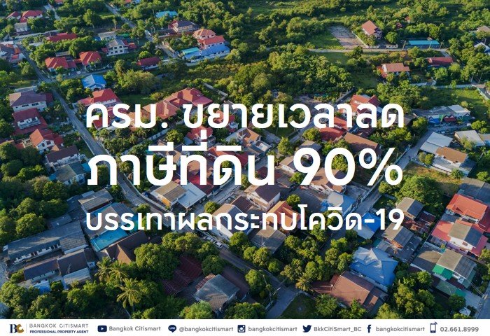 ภาษีที่ดิน.jpg