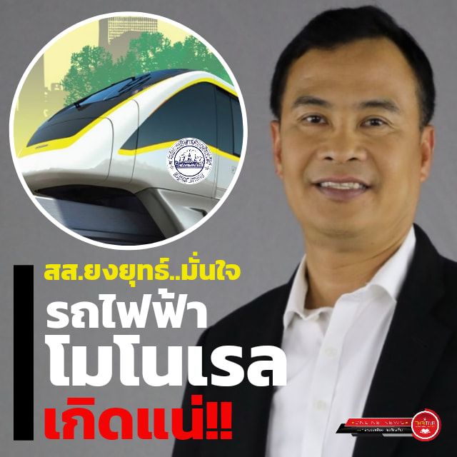 รถไฟฟ้าโมโนเรล.jpg
