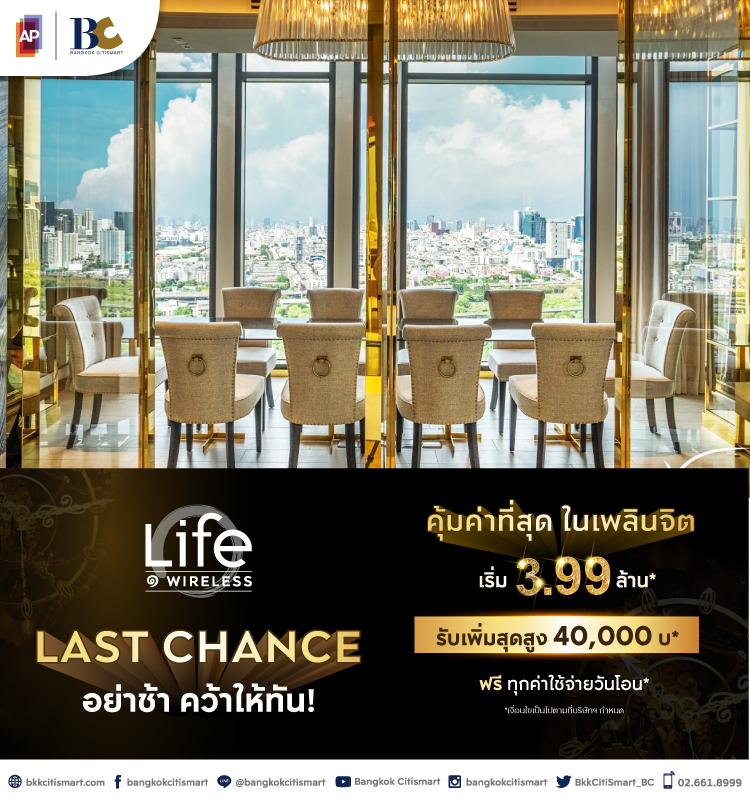 Life One Wireless Last Chance